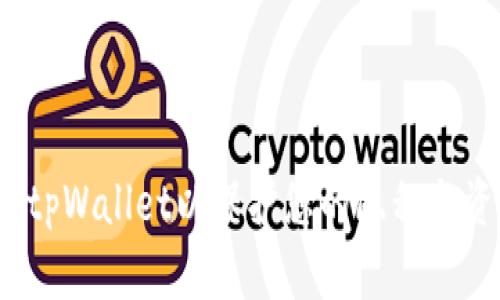 如何隐藏tpWallet以保护您的隐私与资产安全？