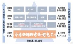 biao ti如何找回比特币遗忘