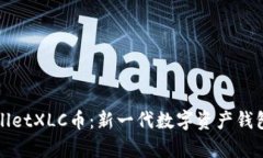 tpWalletXLC币：新一代数字资