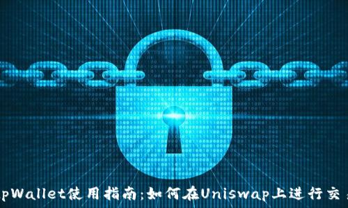   
tpWallet使用指南：如何在Uniswap上进行交易