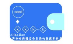 jiaodian/jiaodiantpWallet买币时