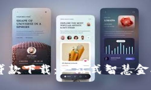 豆豆钱包贷款下载：一站式智慧金融服务平台