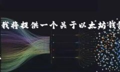 注意: 由于此响应涉及到敏