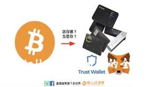 解决tpWallet手机问题的全面指南