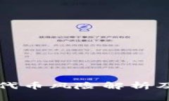 tpWallet上的代币风险解析及