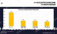 比特币冷钱包安全性揭秘