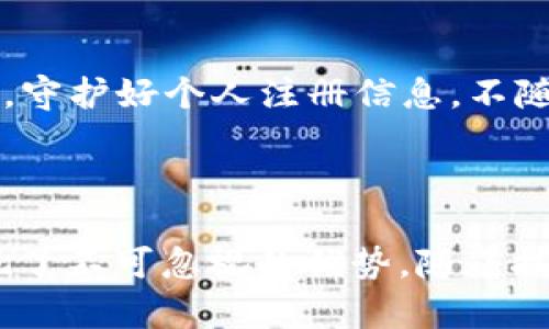jiaotitpWallet登录限制功能解析与实践/jiaoti
tpWallet, 登录限制, 安全性, 移动钱包, 数字货币/guanjianci

在当今数字经济时代，移动钱包如tpWallet提供了方便快捷的支付和存储解决方案。然而，随着其使用量的增加，如何保证账户安全性和用户数据隐私成为了用户和开发者关注的重要问题之一。其中，限制登录功能便是保护账户安全的有效手段之一。本文将详细分析tpWallet的登录限制功能，并探讨相关的实践、用户体验及未来的发展趋势。

tpWallet登录限制功能概述
登录限制功能是每个安全性较高的移动钱包都应具备的一项基本功能。它通过对用户的登录行为进行监控和设定一定的限制条件，增强账户的安全性。tpWallet提供一系列的安全措施，包括但不限于限制登录频率、设备识别、网络环境限制等。

一、登录限制的必要性
随着用户对在线支付的依赖程度加深，账户安全问题愈发凸显。若不对登录行为进行限制，用户的账户极易被黑客攻击或利用。在数字货币的世界中，任何一次的安全漏洞都可能导致用户资产的重大损失。因此，登录限制不仅是为了保护用户的资金安全，也是为了提升用户对钱包应用的信任度。

二、tpWallet登录限制功能的实现方式
tpWallet的登录限制功能主要通过以下几种方式实现：

1. **登录频率限制**：tpWallet会规定用户在一定时间周期内的最大登录次数。当用户登录次数超过此限制时，系统将自动锁定该账户一段时间，以防止暴力破解。

2. **设备识别**：该功能通过对用户登录设备的唯一标识进行识别，只有在可信设备上进行的登录操作才会被允许。未识别的设备需要经过额外的验证步骤，例如双因素认证，这增加了安全性。

3. **网络环境限制**：tpWallet会分析用户的IP地址和网络环境，避免用户在陌生网络进行登录操作。如果检测到用户的登录位置变化过大，系统将发出警告或禁止登录，直至确认用户身份。

三、用户体验与安全性的平衡
虽然登录限制可以提升账户安全性，但如果设置不当，可能会影响用户的正常使用体验。因此，在实施登录限制功能时，需要找到安全与便利之间的平衡。例如，频繁的登录限制可能导致用户体验不佳，而过于宽松的限制又可能带来安全隐患。

为了避免这些问题，tpWallet的开发团队在设计登录限制策略时，充分考虑了用户的使用习惯和需求。通过用户反馈和数据分析，调整登录限制的阈值，确保在有效保障安全的前提下，不会给用户带来过多麻烦。

四、结语：登录限制功能的未来发展
随着人工智能和大数据技术的发展，未来的移动钱包将更加智能化，能够实时分析用户的行为模式。tpWallet如果能够集成更多智能安全功能，例如通过行为分析判断用户的登录是否异常，将能够更强有力地保护用户账户的安全。

可能相关的问题

1. tpWallet如何确保用户账户的安全性？
tpWallet采取了多种措施确保用户账户安全，这包括数据加密、实名认证、交易验证等。数据加密是指在传输过程中的信息不会被第三方获取；实名认证通过身份证等信息确认用户身份；交易验证则是通过短信或邮箱确认每一笔交易的安全性。

此外，tpWallet设置了账户安全提醒机制，当用户进行异常操作时，系统将实时提醒用户。例如，用户在非常规设备上登录时，将收到警报提醒，需确认该操作的安全性。

2. tpWallet是否支持多重身份验证？
是的，tpWallet支持多重身份验证，用户在登录时可以选择通过短信验证码、邮件验证或指纹识别等多种方式来增强账户安全。这些多重验证手段显著提升了账户被盗的难度，使得用户数据能得到更好地保护。

多重身份验证不仅增加了用户登录的安全性，也进一步提升了用户的信任感，使得用户在进行交易时更加安心。

3. 如果忘记tpWallet的登录密码，该怎么办？
如果用户忘记了登录密码，可以通过tpWallet提供的找回密码功能进行重设。用户需要按照系统的指示，提供注册时填写的手机号码或邮箱，以便接收找回密码的链接或验证码。

在重设密码的过程中，系统会要求用户输入新密码，并对强度进行评估，建议用户使用包含数字、字母和符号的复杂密码，以增强安全性。

4. tpWallet是否会共享用户数据？
tpWallet在用户隐私保护方面制定了严格的政策，绝不会在未征得用户同意的情况下共享其个人数据。用户的数据仅用于tpWallet的服务提升和安全保障。

在某些情况下，例如法律规定的要求，tpWallet可能会与相关机构进行数据共享，但这些操作会严格遵循法律程序并做好信息保护，确保用户隐私不受侵害。

5. 如何提高tpWallet的安全性？
用户可以通过多种方式提升tpWallet的安全性：首先，启用多重身份验证功能，增加账户访问的安全系数；其次，定期更新登录密码，并避免使用简单密码；最后，守护好个人注册信息，不随意向他人透露。

此外，用户还可以关注tpWallet的安全更新及公告，及时获取最新的安全防护措施与建议，以确保自身账户的安全。

综上所述，tpWallet不仅仅是一个简单的数字钱包，更是用户资产安全的守护者。通过对登录限制功能的强大实施，它在提升用户安全性与身份验证方面，展现了不可忽视的优势。随着技术的不断发展，tpWallet将逐步完善其安全策略，为用户提供更安全、更便捷的服务体验。