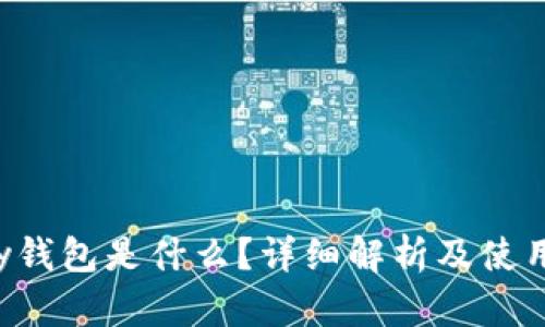 Topay钱包是什么？详细解析及使用指南