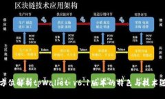 全方位解析tpWallet v6.1版本