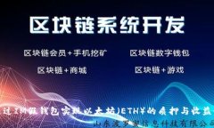 如何通过IM假钱包实现以太
