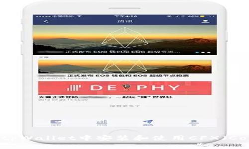 如何在tpWallet中安装和使用CFX（Conflux）