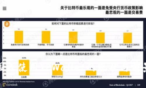 : 美国人使用TPWallet的现状与前景分析