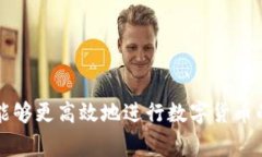   tpWallet转账选慢速一直打
