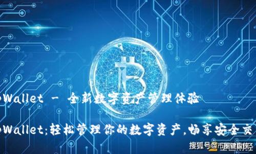 抹茶tpWallet - 全新数字资产管理体验

抹茶tpWallet：轻松管理你的数字资产，畅享安全交易体验