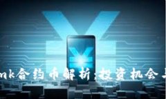 tpWalletmk合约币解析：投资
