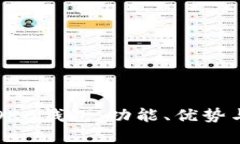 深入解析OKB钱包：功能、