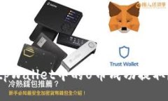 : 如何将tpWallet中的U币成功