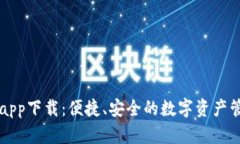 OP钱包app下载：便捷、安全