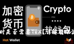 IM冷钱包转账时是否需要