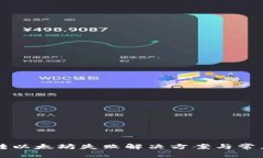 tpWallet转以太坊失败解决方