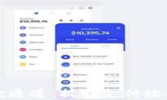 tpWallet收款通道：提升支付