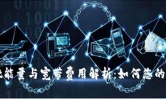 tpWallet能量与宽带费用解析