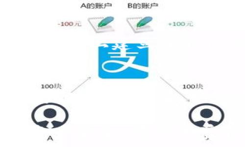  
波宝钱包, 泰达币, 加密货币, 数字钱包, 电子交易/guanjianci

波宝钱包的基本介绍
波宝钱包是一种数字货币钱包，旨在为用户提供安全、便利的加密货币存储和交易服务。随着加密货币的普及，尤其是如比特币、以太坊、泰达币等主流币种，越来越多的人选择使用数字钱包来进行存储和交易。而波宝钱包作为其中一个受欢迎的选择，凭借其用户友好的界面和良好的安全措施，吸引了大量用户的关注。

波宝钱包支持多种主流加密货币的管理，用户可以在一个平台上存储和交易多个币种，如比特币、以太坊、泰达币等。在这一背景下，很多新手用户都希望能够方便地查看和管理他们的资产，包括泰达币的余额和交易记录。

如何在波宝钱包中查看泰达币
在波宝钱包中查看泰达币的步骤相对简单明了。首先，用户需要确保已经下载并安装了波宝钱包应用，并已注册并登录账户。接下来，请按照以下步骤操作：

ol
listrong打开应用/strong：在您的设备上找到并打开波宝钱包应用。/li
listrong登录账户/strong：输入您的安全凭证，如密码或指纹，登录到您的波宝钱包账户。/li
listrong找到泰达币/strong：在主界面上，您会看到钱包中的所有加密货币列表，寻找泰达币（USDT）的图标，通常标识为“USDT”。/li
listrong查看余额和交易记录/strong：点击泰达币的图标，您将进入到该币种的详细页面，您可以在这里查看当前的余额和最近的交易记录。/li
/ol

上述步骤完成后，您就能方便地查看您的泰达币资产了。如果您对波宝钱包的具体操作还不熟悉，建议参考官网的帮助文档或视频教程，了解更多功能和操作技巧。

波宝钱包的安全性如何
在使用任何数字钱包时，安全性都是用户最为关心的问题。波宝钱包的安全性体现在多个方面：

首先，波宝钱包采用了多重身份验证机制，确保只有经过授权的用户才能访问他们的资金。用户可以设置强密码，并启用手机和邮箱的双重验证，这样即使登录凭证被盗，劫持者也难以访问账户。

其次，波宝钱包在数据传输中采用了高强度加密技术，确保用户的交易信息在网络上传输时不被窃取。所有存储在钱包中的加密货币资产也会采用冷存储（Cold Storage）的方式保管，这样可以有效减少被黑客攻击的风险。

最后，波宝钱包会定期进行安全审计和漏洞测试，及时修复潜在的安全问题。这些措施共同保障了用户资金的安全，让用户可以安心地进行交易和资产管理。

常见问题解答

h4问题一：波宝钱包是否支持泰达币的充值和提现？/h4
是的，波宝钱包支持泰达币的充值和提现功能。用户可以通过其他交易所将泰达币转入波宝钱包，或者将波宝钱包中的泰达币提现到其他账户或平台。在充值时，用户只需获取钱包提供的USDT地址，将其复制并发送至相应的交易所，即可完成转账。在提现时，用户需按照要求填写对方的USDT地址，并确认转账信息，确保无误后提交即可。

h4问题二：波宝钱包是否会收取泰达币交易的手续费？/h4
波宝钱包在进行泰达币的交易时，通常会收取一定的交易手续费。这些费用因交易方式、交易量和网络负载等因素而异。建议用户在进行任何交易之前，查看钱包的手续费政策，以便做好预算和资金安排。在某些情况，比如大额交易，可能还会有额外的优惠措施。用户可以通过波宝钱包的官网或客服获取最新的信息。

h4问题三：如果忘记波宝钱包的密码，该怎么办？/h4
如果您忘记了波宝钱包的密码，不必惊慌。波宝钱包通常会提供密码重置的选项。用户可以通过绑定的邮箱或手机号码接收重置链接，按照说明进行密码的重置。在进行密码修改时，建议设置一个强密码，并确保其安全性，以防再次丢失。

h4问题四：波宝钱包的客服服务如何？/h4
波宝钱包提供多种联系方式以支持用户的需求。用户可以通过应用内的客服功能直接联系，或者访问其官网获取相关的帮助文档。同时，波宝钱包也在社交媒体平台上建立了自己的客服账号，用户可以通过官方账号提问或获取最新的更新信息。响应时间和服务质量较高，用户遇到问题可及时得到解决。

h4问题五：波宝钱包可以恢复吗？/h4
波宝钱包提供了一种恢复功能，允许用户在遗失设备或重装应用后恢复账户。用户需要在设置中找到“备份”选项，并按照步骤记录下恢复密钥。此密钥在恢复账户时至关重要，一定要妥善保管。不论在任何情况下，用户需注意财务安全，不要将恢复密钥泄漏给他人，防止被盗取资产。

通过以上内容，我们相信用户能够充分了解波宝钱包的使用方法以及安全性特点。同时，务必在使用数字钱包时，保持警惕并采取相应的安全措施，以保护您的资产安全。希望大家能够顺利查看和管理泰达币，享受数字货币带来的便利与收益。