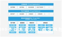 tpWallet在iOS平台正式上线：