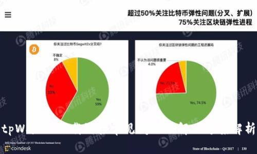 tpWallet下载链接常见问题及解决方案解析