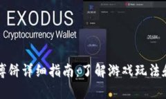 tpWallet博饼详细指南：了解