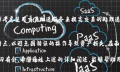   比特币无法转到钱包的原因及解决方案详解 /
