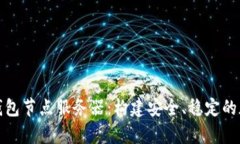 深入探索比特币钱包节点