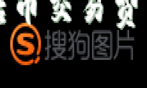 深入解析：使用LTC钱包转币交易费用如何计算及其影响因素