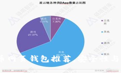2023年最佳比特币网页钱包推荐，安全性与便捷性的完美结合