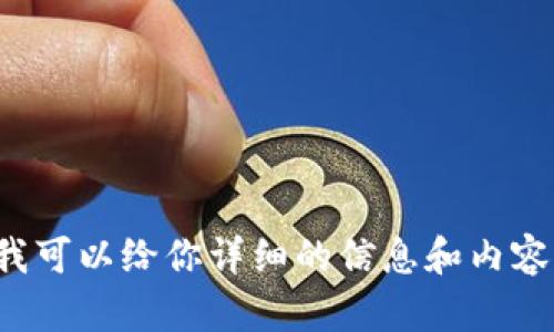 提示：我无法直接访问互联网或提供实时链接。但我可以给你详细的信息和内容，若你需要关于“tpWallet”的相关介绍，请告诉我！