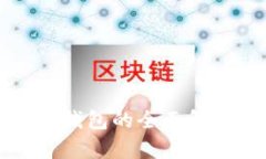 比特币多功能钱包的全面解析与实用指南