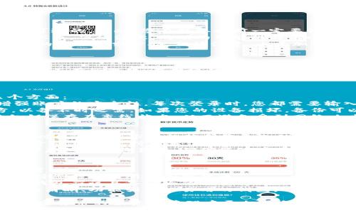 baioti比特钱包提取BCC币的详细指南/baioti
比特钱包, 提取BCC币, 数字货币, BCC提现, 加密货币/guanjianci

在近年来，随着数字货币的普及，越来越多的人开始接触和使用加密货币，尤其是比特币（BTC）和比特现金（BCC）。在这过程中，安全存储和提取加密货币变得尤为重要。本指南将详细介绍如何在比特钱包中提取BCC币，并解答一些常见问题。

比特钱包简介
比特钱包是一种软件，用于存储和管理比特币及其他加密货币。比特钱包不仅可以安全地存储您的数字资产，还提供便捷的发送和接收功能。相较于其他钱包，比特钱包拥有友好的用户界面和强大的功能，使其成为众多加密货币用户的首选。

BCC介绍
比特现金（BCC，现更名为 BCH）是比特币出来后，由于社区分歧在2017年形成的一个分叉币。BCC旨在解决比特币在交易速度和成本方面的局限，使其更适合日常交易。与比特币相比，BCC的交易确认时间更短，费用也相对较低，这使得它在支付和交易中具有一定的优势。

如何在比特钱包中提取BCC币
提取BCC币的步骤主要包括以下几个方面：

h41. 登录比特钱包/h4
首先，您需要下载并安装比特钱包。如果您已经安装，请确保您使用的版本是最新的。登录您的比特钱包账户，确保您已经成功同步区块链数据。

h42. 查找BCC地址/h4
在提取BCC币之前，您需要获取一个BCC接收地址，这是您提取BCC币的目标地址。您可以在比特钱包中选择“接收”选项，以获取您的BCC地址。请确保您复制了正确的地址，以免出现错误。

h43. 选择提取选项/h4
在您的比特钱包主界面上，找到“发送”或“提取”选项。点击该按钮后，您会被引导到一个新页面，您需要在该页面中输入BCC接收地址和您希望提取的数量。

h44. 确认信息/h4
在提交提取请求之前，请确保您输入的信息（接收地址和金额）没有错误。错误的地址将导致您的币无法找回。确认无误后，点击“确认”或“发送”按钮。

h45. 等待交易确认/h4
提取请求提交后，您需要耐心等待交易在区块链上确认。BCC的交易确认时间一般较短，但具体时间也取决于网络状况。在此期间，您可以在比特钱包中查看交易状态。

h46. 查看余额/h4
交易一旦被确认，您在目标地址上的BCC币就会到账。您可以在比特钱包中查看您的余额，确认您的提取操作是否成功。

可能相关问题解析

1. 如果我在提取BCC币时输入了错误的地址，该怎么办？
如果您在提取BCC币过程中输入了错误的地址，很可能导致您的资金无法找回。在区块链上，交易一旦确认，地址是不可逆的。因此，您在提取之前一定要仔细核对。但如果您确实犯了错误，您可以尝试通过以下途径解决：
第一，查看您输入错误的地址是否属于任何人。如果是，您可以尝试联系该地址的所有者，看看他们是否能退还您的BCC币。但请注意，成功的可能性非常小。
第二，检查您的交易状态，有时交易可能因为网络问题未能成功。如果您有辅助凭证或交易哈希，您可以联系比特钱包的客服寻求帮助。但请注意，由于加密货币的匿名性，任何资金的追回都是极具挑战的。
因此，为避免这种情况，最好的办法是始终仔细检查您输入的地址，并在每次交易时倍加小心。

2. 提取BCC币时会产生哪些费用？
提取BCC币时，通常会产生网络手续费。这笔费用是支付给矿工的，用于确认您的交易。手续费的高低会随网络拥堵程度而有所变化。在网络越堵时，您需要支付越高的手续费以确保交易能尽快确认。
在比特钱包中，您通常可以在提取界面看到预计的手续费。在您确认提取之前，请务必查看这一费用，并评估是否在您的可接受范围内。大多数情况下，您可以选定不同的手续费水平，以便让交易更快或更慢地确认。

3. BCC的安全性如何？我应该怎么保护我的BCC币？
在数字货币的世界中，安全性是一个极为重要的话题。对于BCC（或其他任何加密货币），安全性主要体现在以下几个方面：
首先，您应该使用高强度的密码来保护您的比特钱包，避免简单密码被破解。其次，开启双重认证（2FA）也能有效增强账户的安全性。每次登录时，您都需要输入手机上的验证码，这样即使您的密码被盗，攻击者也无法轻易登入。
其次，定期备份您的钱包和私钥也十分重要。比特钱包一般提供备份功能，定期将您的钱包数据备份到安全的地方，以备不时之需。如果您的设备损坏，备份可以帮助您恢复访问。
当然，您也可以选择将BCC币存储在硬件钱包中，硬件钱包通常被认为是最安全的数字货币存储解决方案，它们将私钥保存在离线状态，从而避免受到网络攻击。

4. BCC的市场行情如何？我应该什么时候提取我的BCC币？
BCC的市场行情受到多种因素的影响，包括整体市场走势、项目进展、社区活动和政策法规等。因此，提取BCC币的最佳时机通常与市场趋势和您个人的投资策略密切相关。
您可以通过正规的交易平台或资讯网站获得最新的行情信息。在价格上涨时，很多用户会选择提取他们的利润，而在价格下跌时，持有者往往会选择继续等待，期望反弹。
然而，投资数字货币要具备风险意识。市场波动可能导致短期内大幅波动，心理上应做好准备。制定操作策略时，建议考虑风险与收益比，确保能够在最大程度上保护您的投资资金。

5. 如何选择合适的比特钱包？
选择一个合适的比特钱包是非常重要的，这直接关系到您的数字资产安全。选择钱包时，可以从以下几个方面进行考量：
首先，确认该钱包是否支持BCC币。市面上有很多钱包应用，部分可能专注于某几种数字货币。确保选择的比特钱包支持您持有的所有加密货币。
其次，关注钱包的安全性和声誉。查看用户评价以及钱包的历史记录，选择那些经过验证、拥有较好声誉的工具。此外，钱包应该具备强大的加密算法及安全防护措施。
最后，使用体验也是重要的考量因素。用户界面的友好程度、操作的便捷性等等，都会影响您的使用体验。选择一个界面清晰、功能强大且易用的钱包，可以让管理数字资产成为一件轻松愉快的事情。

以上便是关于比特钱包如何提取BCC币的详细指南及一些常见问题的解答。希望本指南能为您提供帮助，并使您在加密货币的投资和管理中更加顺利安全。