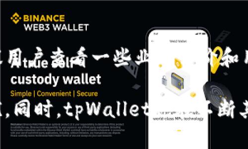   tpWallet兑换失败的原因与解决方法解析 / 
 guanjianci tpWallet, 兑换失败, 数字货币, 钱包安全, 交易问题 /guanjianci 

在数字货币日益普及的今天，各类钱包服务应运而生，tpWallet作为其中一款较为人知的数字货币钱包，提供了众多便捷的功能，包括货币兑换。然而，不少用户在使用tpWallet进行兑换时，遇到了一些问题，其中最常见的便是“兑换失败”。那么，tpWallet兑换失败究竟意味着什么？造成这种现象的原因有哪些？又该如何有效解决呢？接下来，我们将对此进行深入剖析。

一、tpWallet兑换失败的定义
tpWallet兑换失败，顾名思义就是用户在使用tpWallet进行数字货币兑换时，交易未能成功完成。在这一过程中，用户通常会收到系统的提示信息，例如“兑换失败”或“交易未完成”等。这类信息意味着用户的兑换请求没有得到系统的确认，导致交易无法继续。

二、tpWallet兑换失败的常见原因
1. 网络连接问题：tpWallet作为一款依赖网络的数字货币钱包，网络连接的稳定与否直接影响到交易的成功与否。如果用户在兑换操作时网络不稳定，或者连接中断，就可能导致交易失败。

2. 兑换限额问题：tpWallet对于用户每次交易的额度有明确的限制，如果用户的兑换金额超出了系统规定的上限，就无法完成交易。了解这一点非常重要，建议用户在进行交易前仔细查阅相关的使用协议。

3. 钱包余额不足：在进行兑换时，系统会自动检查用户钱包中的余额。如果用户的资产不足以覆盖想要兑换的金额，以及所需支付的手续费，便会出现兑换失败的情况。

4. 系统维护或故障：tpWallet在运营过程中，可能会遇到临时的系统维护或技术故障。在这种情况下，用户在进行兑换操作时可能会收到“兑换失败”的提示。通常，这类情况不常发生，且系统会在维护完成后恢复正常。

5. 账户安全问题：tpWallet会对用户账户进行风险监测，如果系统发现用户账户存在异常，比如频繁的兑换请求、交易对手的安全性可疑等，可能会暂时冻结账户，阻止兑换的发生。

三、如何解决tpWallet兑换失败的问题
1. 确保网络连接稳定：在进行任何数字货币交易之前，确保您的网络连接是稳定的。如果使用Wi-Fi，检查网络质量是否良好；若网络不稳定，请尝试切换至移动数据或者更换网络环境。

2. 查看交易限额：在进行交易之前，打开tpWallet的帮助文档或者联系客服，了解当前的交易限额，以免因超出限额而导致交易失败。

3. 检查钱包余额：在进行兑换前，务必确认钱包中有足够的余额覆盖交易金额及手续费。如果余额不够，请先充值。

4. 重试：如果交易因系统维护或临时故障而失败，请保持耐心，稍后再尝试进行兑换。在此期间，可以关注tpWallet的官方网站或社交媒体，以便获取最新的维护消息。

5. 联系客服：如果以上措施都无法解决问题，建议您联系tpWallet的客服团队。他们会对您的问题进行详细的检查，并提供针对性的解决方案。

四、可能相关的问题
1. **tpWallet如何保障用户的资产安全**
安全性是任何数字货币钱包最重要的特征之一。tpWallet采用了多重安全机制来保证用户资产的安全，除了常见的密码保护外，还引入了两步验证措施。此外，tpWallet会定期进行安全审计，及时发现并修补可能的安全漏洞。用户在注册和使用过程中也应增强自身安全意识，定期更换密码，并保持设备的安全性。

2. **如何提高tpWallet的使用体验**
用户可以通过定期更新tpWallet客户端、保持软件的最新版本来提升使用体验。此外，熟悉软件的各项功能，合理利用钱包的组合和交易功能，能够极大提高交易的效率。还有，一些社区论坛或社交媒体上的用户经验分享也能帮助你更好地使用tpWallet。

3. **tpWallet支持的币种有哪些**
tpWallet支持多美元种类的数字货币交易，包括比特币、以太坊、Ripple等主流数字货币。用户可以根据个人需求选择合适的币种进行交易。此外，tpWallet还计划持续扩展支持的币种范围，以满足日益增长的用户需求。

4. **如何避免tpWallet账户被黑客攻击**
为了降低账户被黑客攻击的风险，用户应保持密码的复杂性，避免使用简单易猜的密码。此外，启用两步验证功能、定期更换密码、避免在公共Wi-Fi下进行交易等都是有效的防护措施。如果发现账户异常，请及时联系客服采取相应措施。

5. **怎样选择合适的数字货币钱包？**
选择合适的数字货币钱包时，用户应该考虑安全性、使用便捷性、支持的币种种类、手续费和客服服务等因素。通过综合评估，用户可以选择到最适合自己的钱包。此外，建议用户查看一些业内评价和用户反馈，以获取更全面的信息。

综上所述，tpWallet兑换失败的原因多种多样，从网络问题到账户安全都可能导致交易失败。了解这些问题后，用户可以提前采取预防措施，以避免在使用过程中遭遇困扰。同时，tpWallet也在不断其系统和服务，以提升用户的使用体验。希望这些信息能帮助用户更顺利地完成数字货币的兑换。
