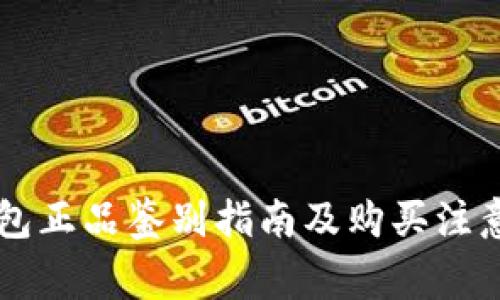 OP钱包正品鉴别指南及购买注意事项