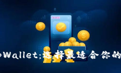  Coinhub钱包与tpWallet：选择最适合你的数字资产管理工具