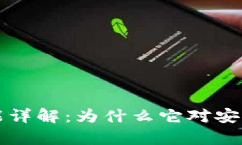 tpWallet移除功能详解：为什么它对安全和隐私至关重要